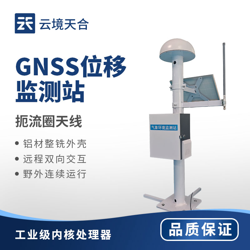 GNSS位移监测站利用案例