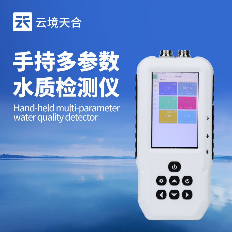 1763431656197955 便携式水质检测仪