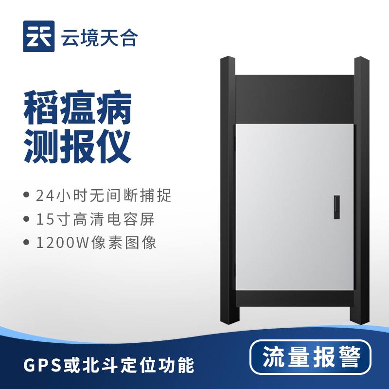 稻瘟病监测仪：别等病斑扩散！！！统一防控省50%人为