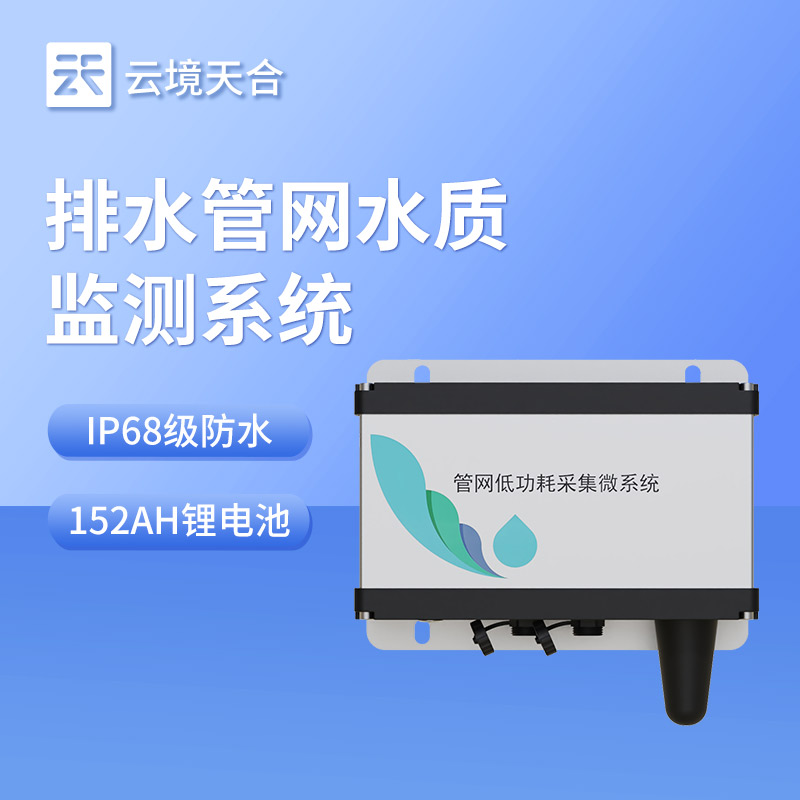 管网水质监测系统有什么用？？？守护供水安全全靠它