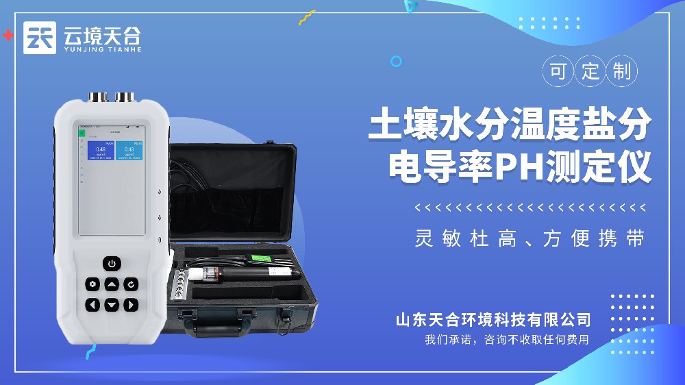 泥土测定仪：：：水分/温度/盐分/酸碱度，，插土即出数据