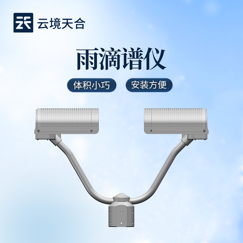 降水气象景象仪