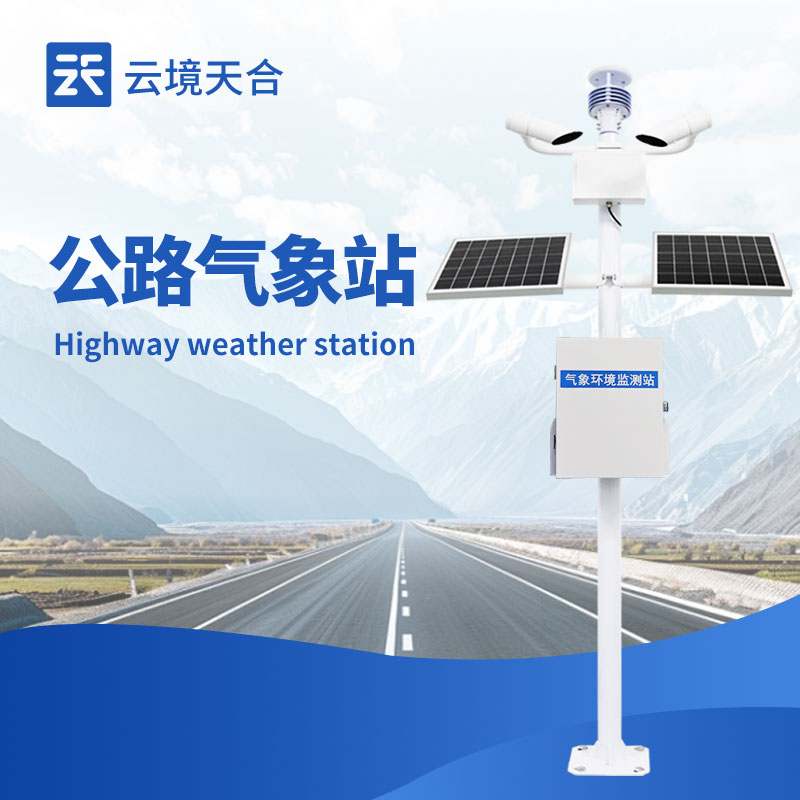 高速公路形象监测站：：主题配置与装置规范全攻略