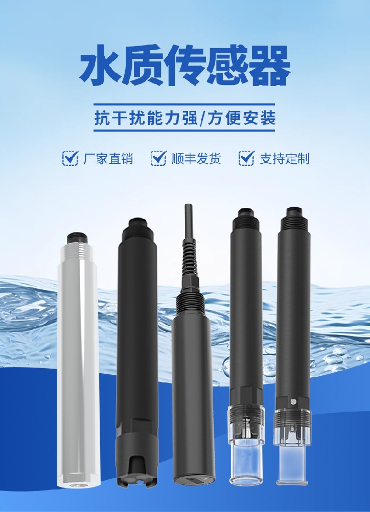 云境SBOBET利记水质传感器｜多指标同步检测，助力水环境治理