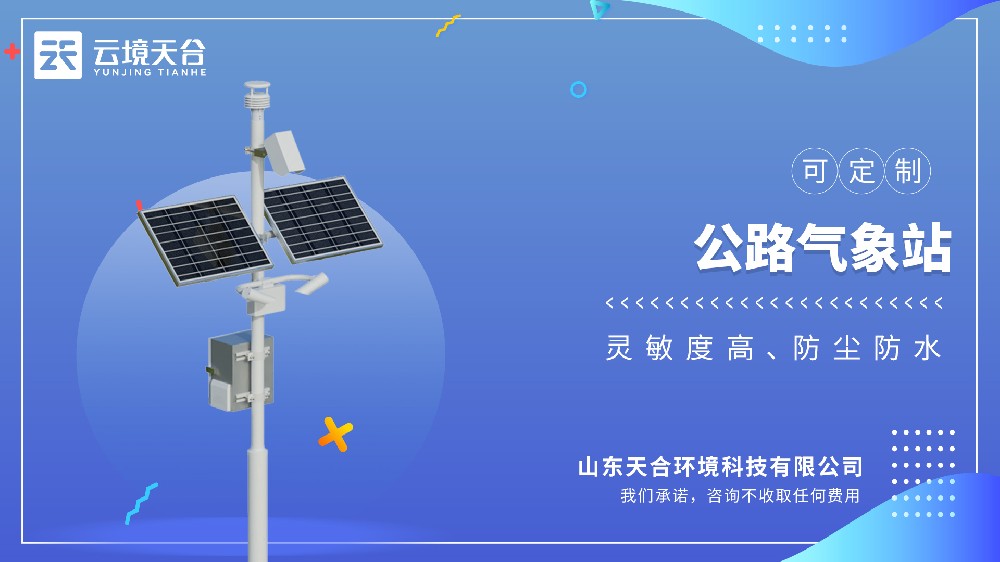 公路形象站：：：高速公路恶劣气象预警
