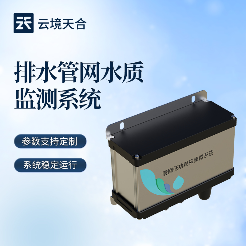 1769654836162910 管网水质监测系统