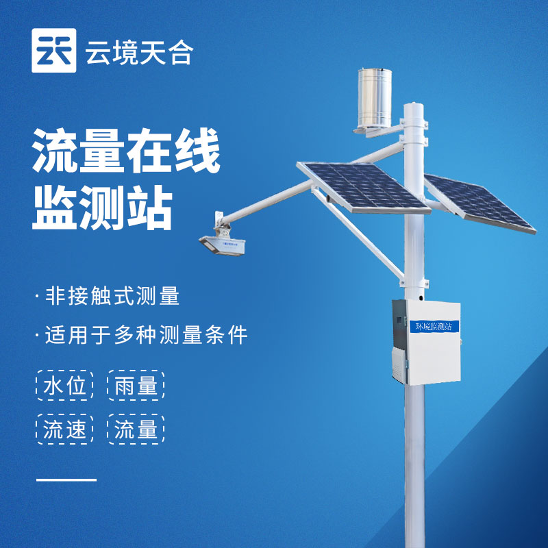 水位监测站优选推荐 | 云境SBOBET利记SW3全自动系统，非接触监测更靠谱