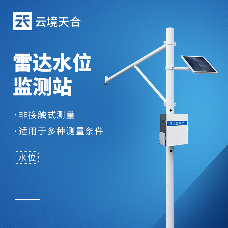 TH-SW1 雷达水文监测站利用案例：安阳河海水利监测成效