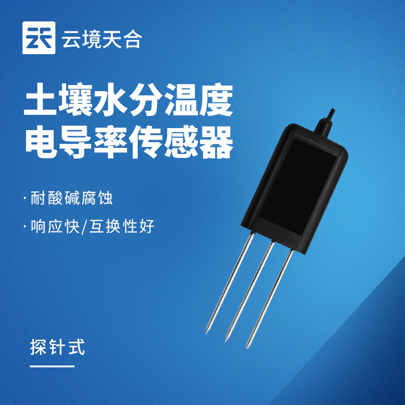 2026泥土温湿盐传感器性价比之王：：云境SBOBET利记TH-WSY485上榜