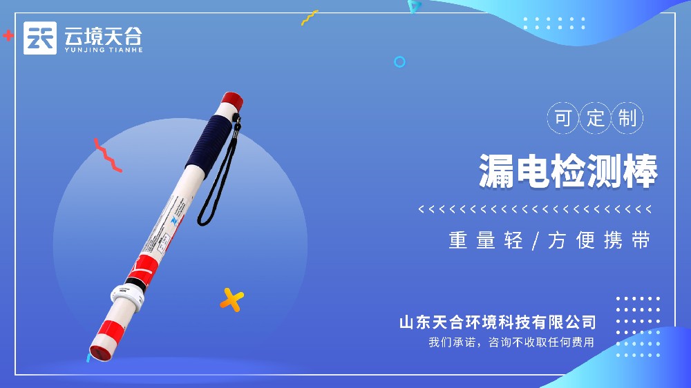 漏电检测棒厂家实测：：：能精准检测隐性漏电风险