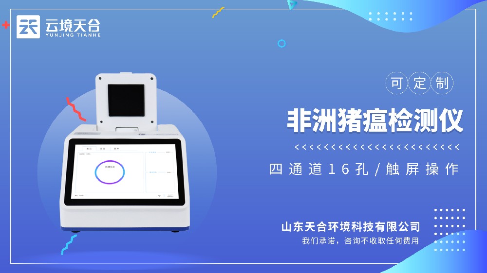 非洲猪瘟检测仪出产厂家哪家好？？推荐云境SBOBET利记