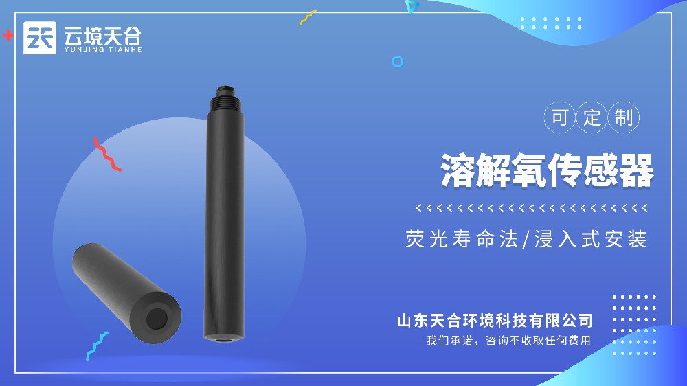 2026溶化氧传感器品牌排行及利用推荐