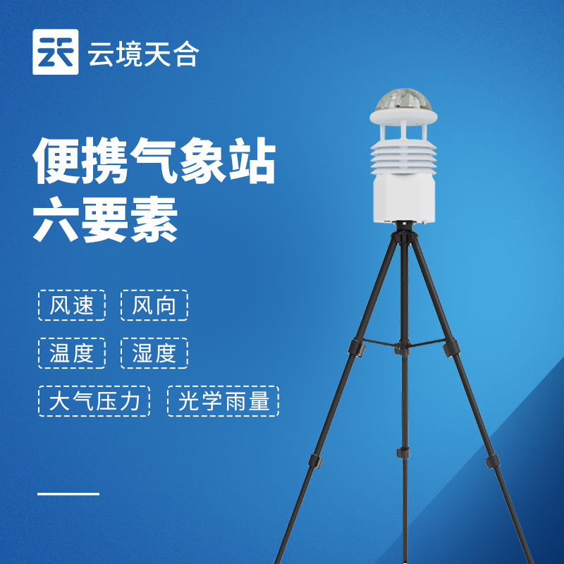 便携式形象站投标优选品牌！！！云境SBOBET利记TH-BQX6，，易部署、、、高续航、、、高精度